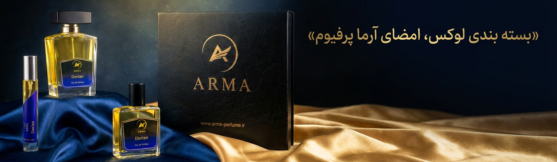 بسته بندی لوکس آرما پرفیوم | arma perfume