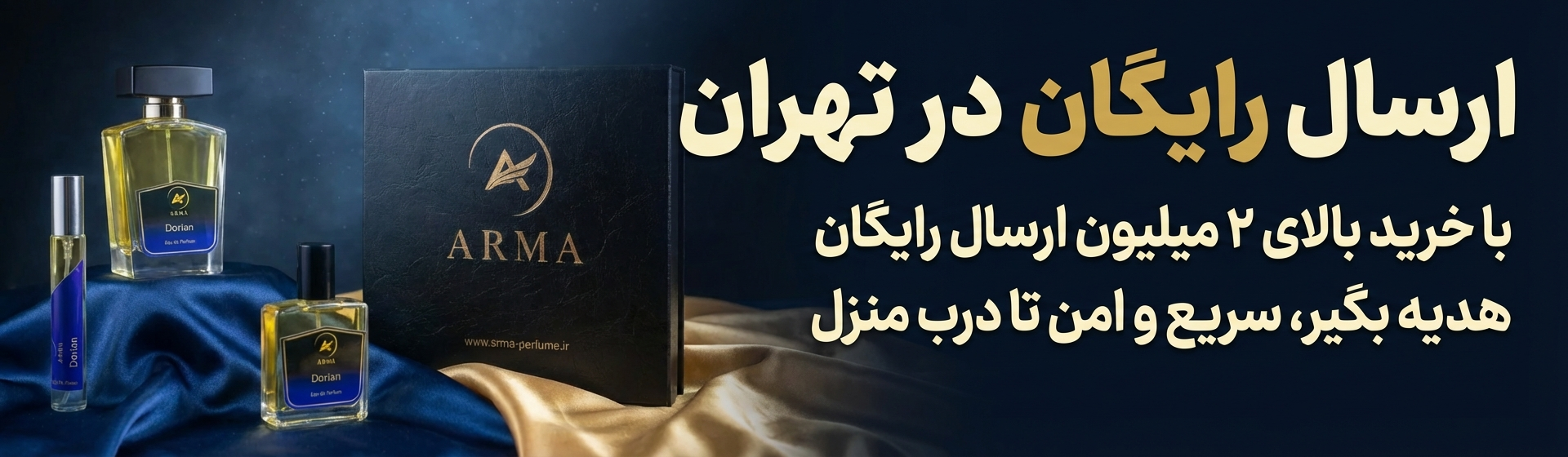 ارشال رایگان در تهران آرما پرفیوم | آرما پرفیوم
