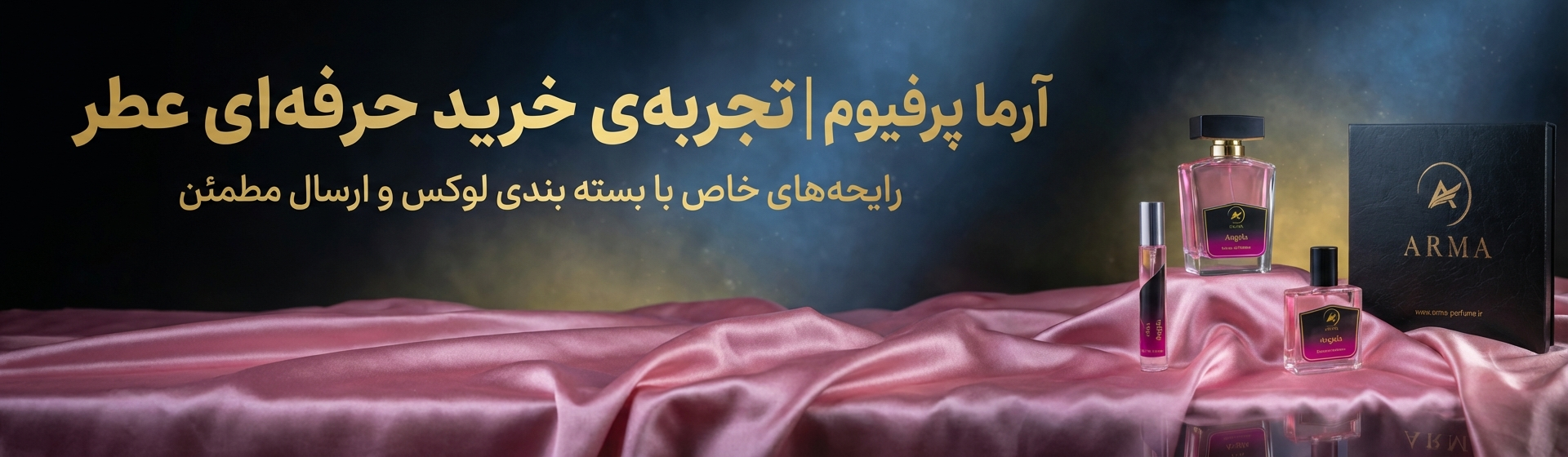 آرما پرفیوم تجربه ی خرید حرفه ای arma perfume