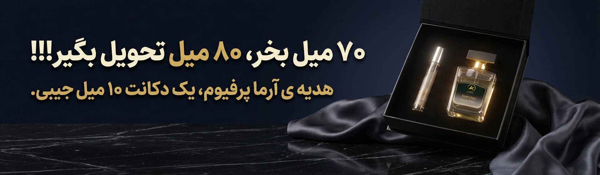 ۷۰ میل بخر ۸۰ میل ببر آرما پرفیوم | arma perfume