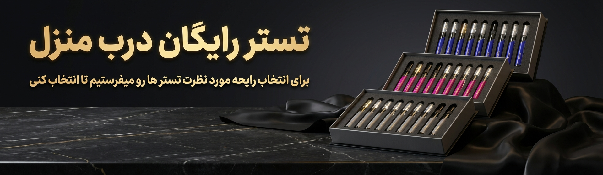 ارسال تستر رایگان آرما پرفیوم | arma perfume